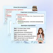 Презентация «Итоговое сочинение - 2027» Готовимся к написанию итогового сочинения.