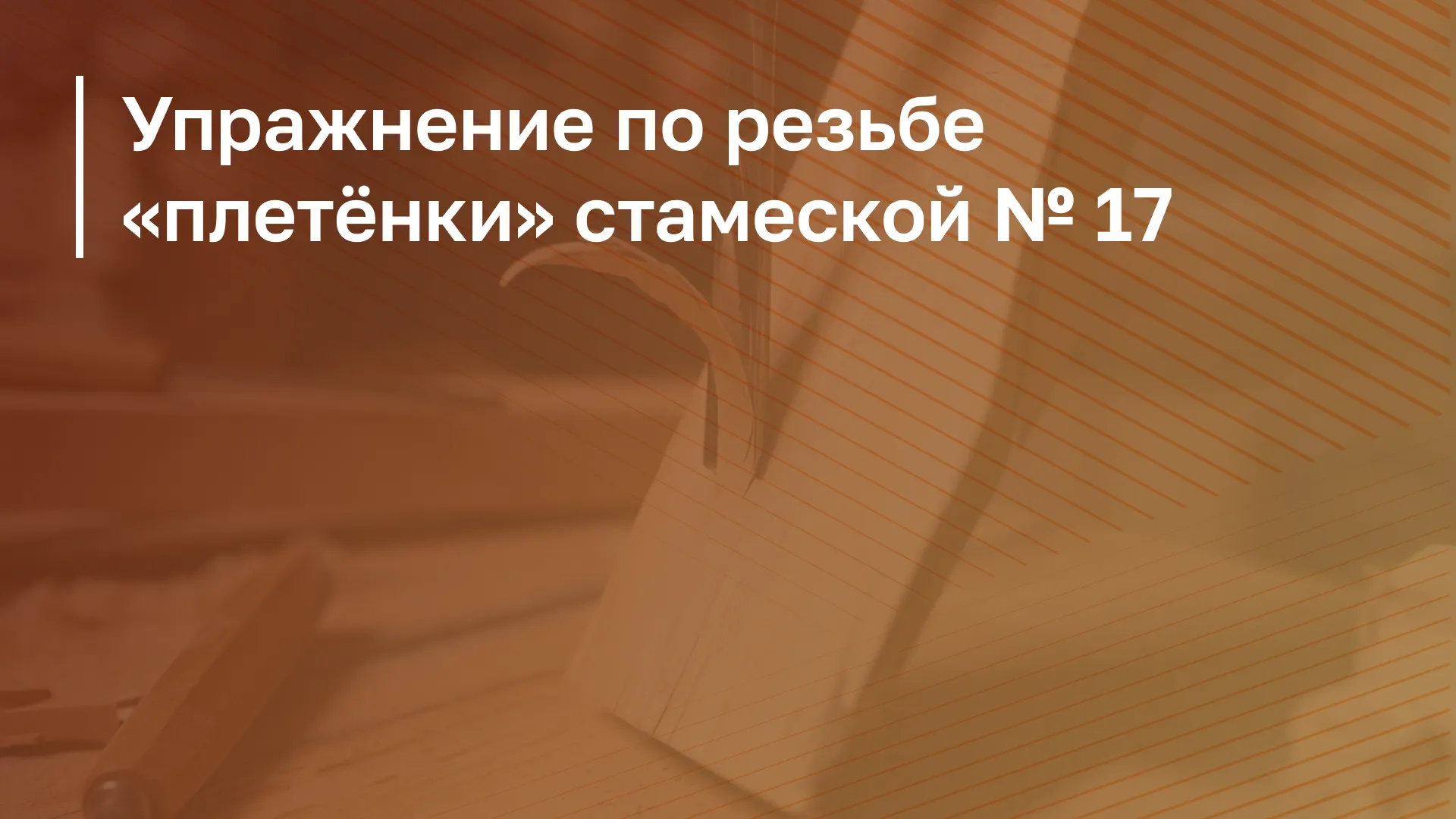 Обложка курса