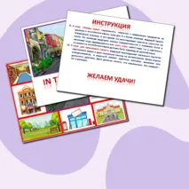 Дидактическая игра In the city. В городе