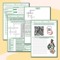 Рабочий лист для урока литературы в 5 классе на тему: «М. Ю. Лермонтов. «Бородино»: патриотический пафос, художественные средства изображения».
