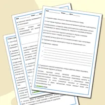 Рабочая тетрадь «Обществознание 7 класс, 2 полугодие»