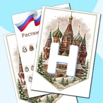 Растяжка - флажки “4 ноября. День народного единства” 