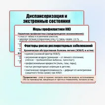 Презентация «Неинфекционные заболевания. Факторы риска и меры профилактики. Роль диспансеризации для сохранения здоровья». ОБЗР. 11 класс