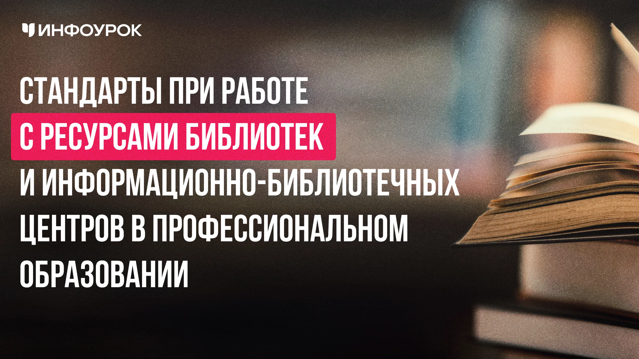 Обложка курса