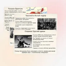 Презентация по истории России «На фронтах Гражданской войны» 10 класс