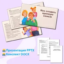 Презентация и конспект 