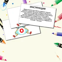 Дидактическая игра 