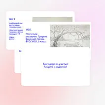 ИЗО. Поэтапное рисование. Графика. Весенний пейзаж. ФГОС ИЗО, 6 класс.