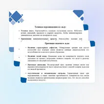 ОБЗР 9 класс Тема № 5 