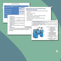 Презентация по труду (технологии) для 7 классов на тему: «Технологии обработки металлов».