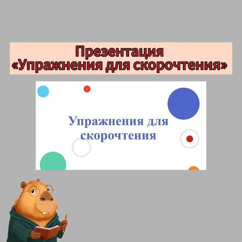 Презентация 