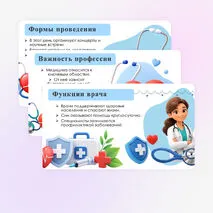 Презентация «Международный день врача».