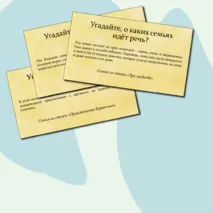 Как создать крепкую семью. Презентация для 