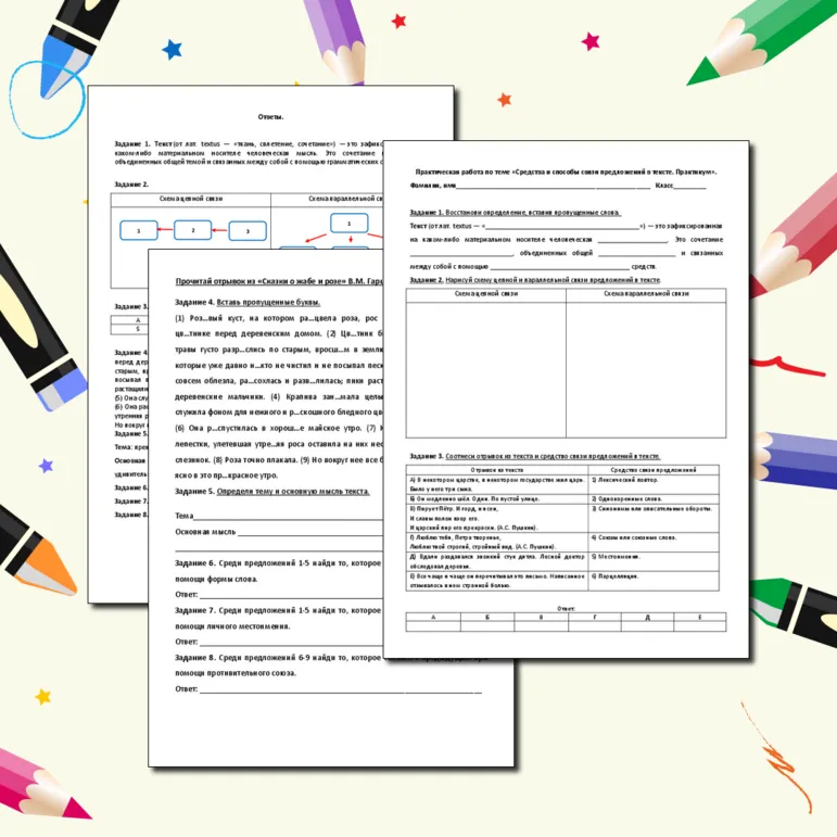 Практическая работа по русскому языку для 8 класса по теме «Средства и способы связи предложений в тексте. Практикум».