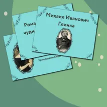 Презентация по музыке  «Два музыкальных посвящения » для 6 класса  