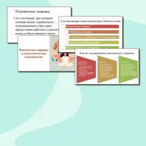 Презентация по ОБЗР 