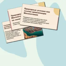 Презентация по истории: 