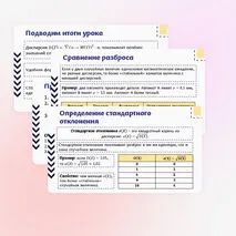 Презентация по вероятности и статистике на тему «Дисперсия и стандартное отклонение». (11 класс)