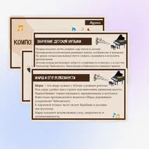 Презентация «Композиторы – детям» (Музыка)