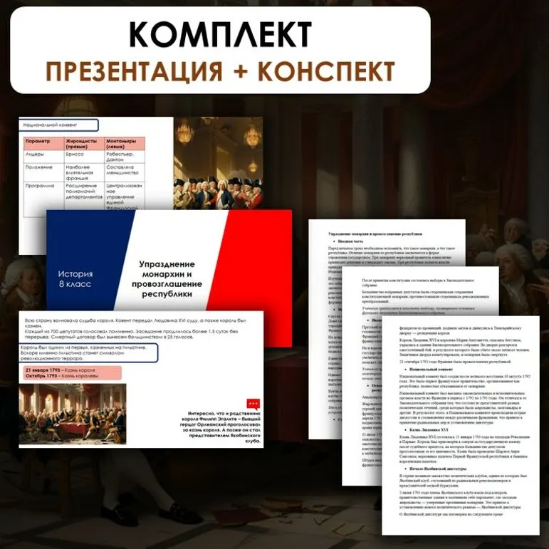 Комплект к уроку: 