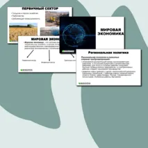 Презентация на тему 