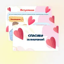 Презентация 