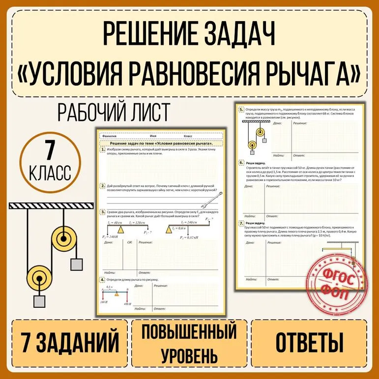 Рабочий лист «Решение задач. Условия равновесия рычага».