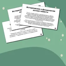 Презентация к уроку литературы в 7 классе 