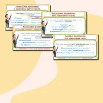 Презентация к уроку русского языка в 7 классе 