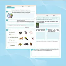 Презентация + Рабочий лист «Основные категории систематики животных» Биология, 8 класс. По УМК Пасечник В.В. «Линия жизни»