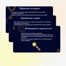Презентация для классного часа «Правила безопасного поведения во время зимних каникул»