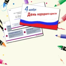 Презентация 