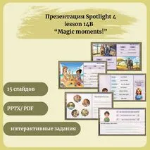Презентация «Spotlight 4, lesson 14B, Magic moments»