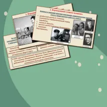Презентация «Культурное пространство советского общества в 1930-е гг.»