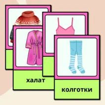 Карточки на тему 