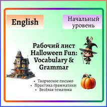 Тематический рабочий лист 