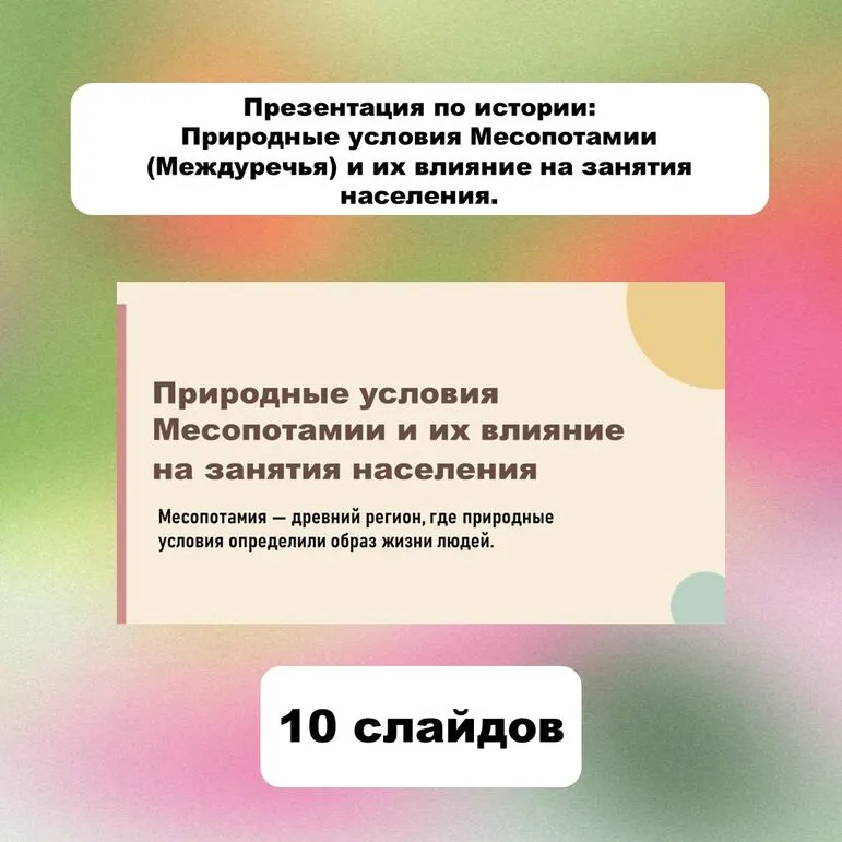 Презентация по истории: 