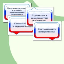 РАЗГОВОРЫ О ВАЖНОМ. Что значит быть взрослым? Оформление доски или стенда. Патриотичный стиль. Надпись + речевые облачка