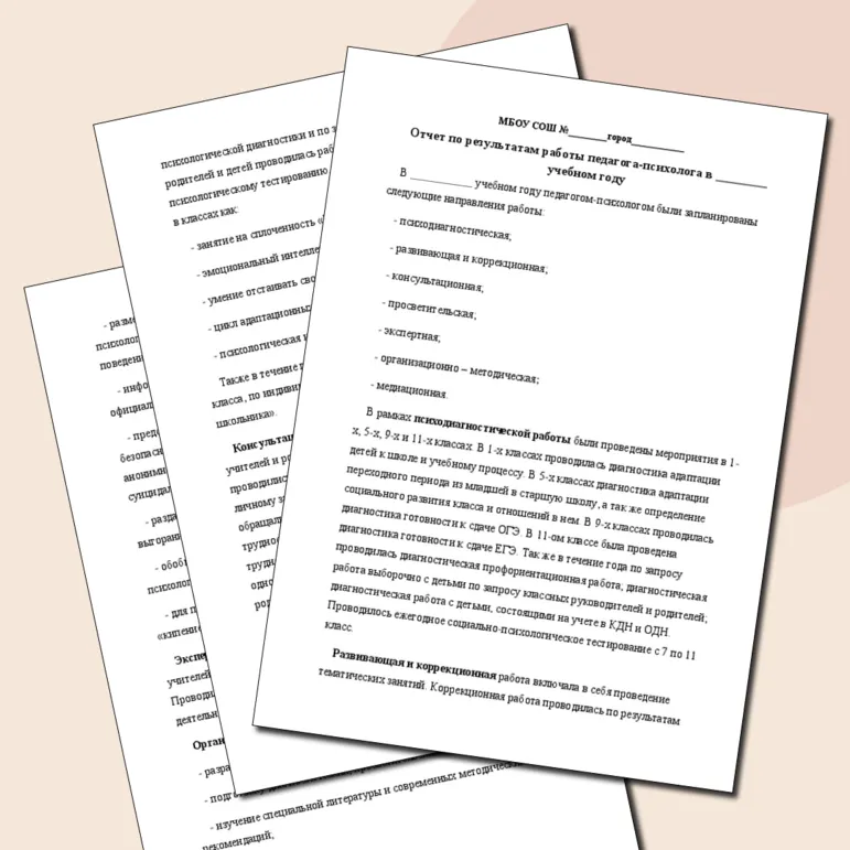 Отчет педагога-психолога в школе за учебный год (в соответствии с планом педагога-психолога).