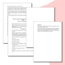 Конспект занятия по экологии для детей подготовительной группы. Тема: «Лес. Особенности леса».