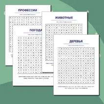 Летний лагерь. Филворды для детей.