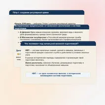 Презентация по ОБЗР «Исторический опыт организации начальной военной подготовки в России» (8 класс, урок № 2)