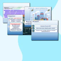Презентация+рабочий лист+конспект для 10-11 кл. Россия индустриальная: атомная промышленность. Россия - мои горизонты.