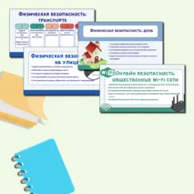 Презентация - выставка - Моя безопасность