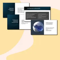 1.9. Пути общественного развития (Теория по данному разделу для подготовки к ЕГЭ)