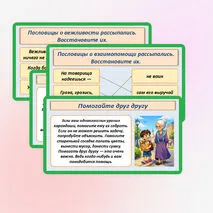 Презентация «Главные правила взаимоотношений членов общества: доброта, справедливость, честность, уважение к чужому мнению»