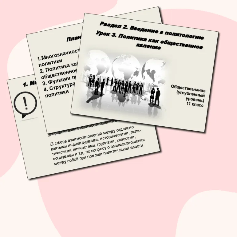 Презентация по обществознанию на тему 
