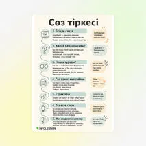 Жадынама «Сөз тіркесі»