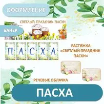 Оформление к празднику 