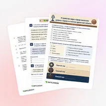 Рабочий лист «Устройство мира в представлениях древних тюрков»